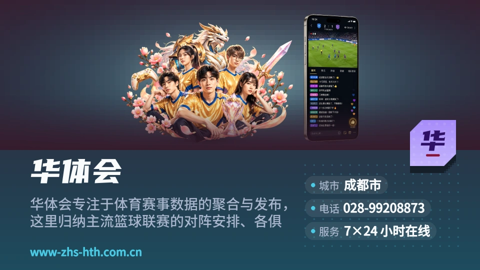 华体会简介