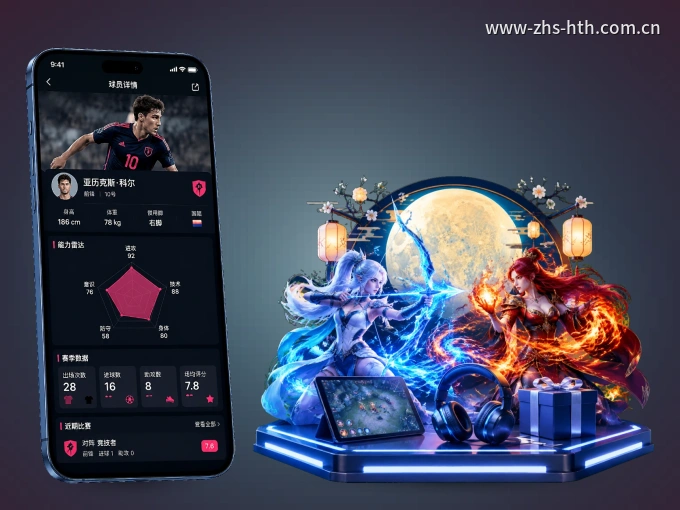 华体会 APP，热门赛事快速进入