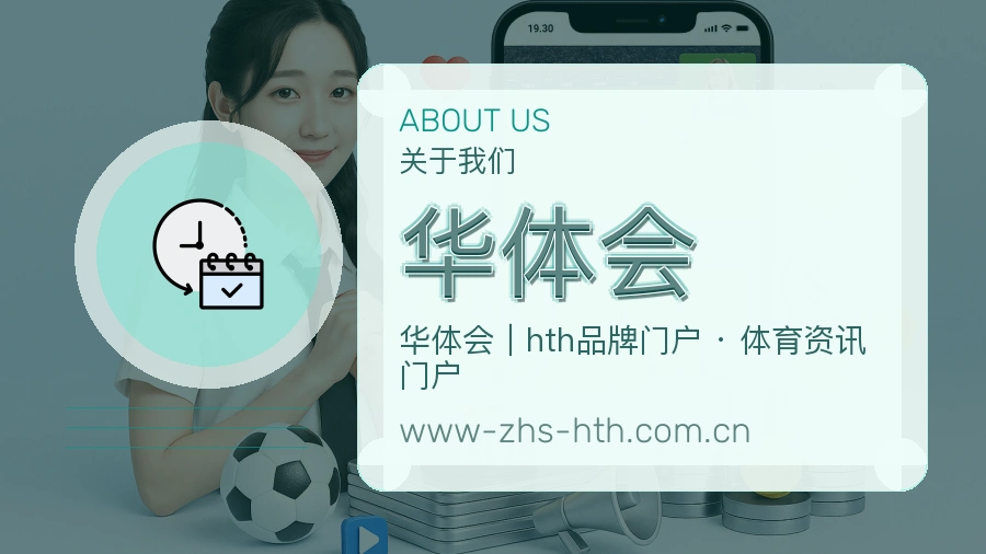 华体会用户支持服务说明