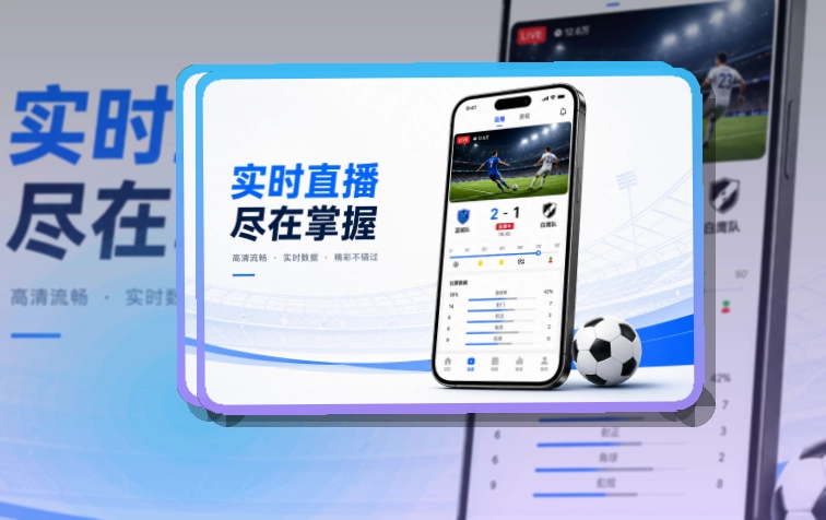 赛况仪表盘 · 官方App下载 · 常用入口不再分散界面展示