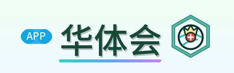 华体会 Logo